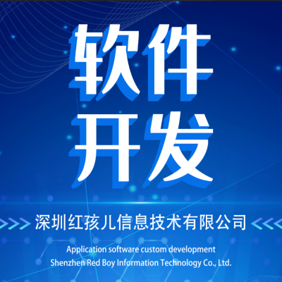 APP定制開發(fā)與模板開發(fā)的區(qū)別及其在深圳軟件開發(fā)市場(chǎng)的應(yīng)用